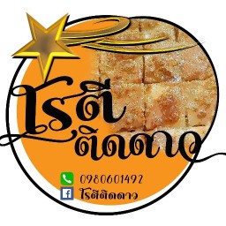 โรตีติดดาว - สาขาสุขสำราญ สุขสำราญ