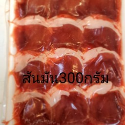 เนื้อถาด 300 กรัม