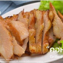 คอหมูย่าง