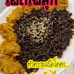 เผ็ดไฟลุก(จัมโบ้)