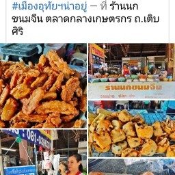 ร้านนกขนมจีน