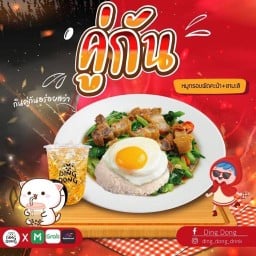 ไม่อร่อยให้เลิกคบ อาหารตามสั่ง (Ding Dong)