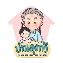 ร้านลุงทวี