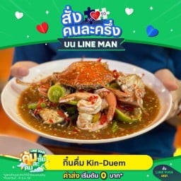 กิ๋นดื่ม Kin-Duem สาขาหลักเชียงใหม่ ติดกับ 7-11หนองผึ้ง
