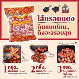 ไส้กรอกแดงในตำนาน