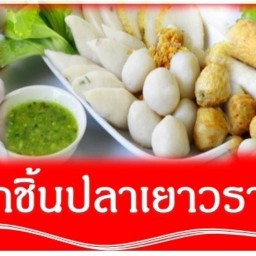ขนมจีนคุณแม่