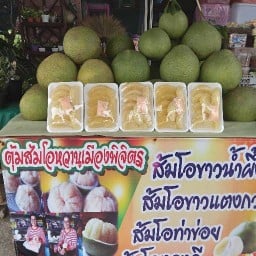 ส้มโอ&ขนมจีบ ถนนบุษบาร์
