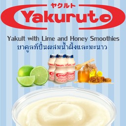 ยาคูลท์น้ำผึ้งมะนาวปั่น