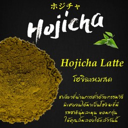 โฮจิฉะนมสดปั่น