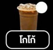 กาแฟสดหน้าร้าน