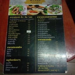 เสือเผ่น