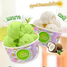 ไผ่ทองไอสครีมสกลนคร