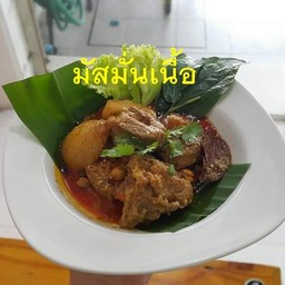 มัสมั่นเนื้อเน้น พริกแกงอิสลาม