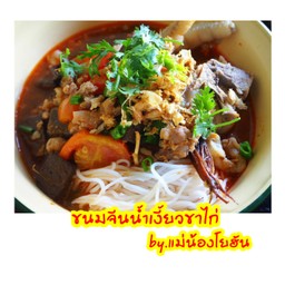 กิ๋นลำ_กำกิ๋นเมือง(อาหารเหนือ) แม่น้องโยฮัน&เชฟหลิว  2