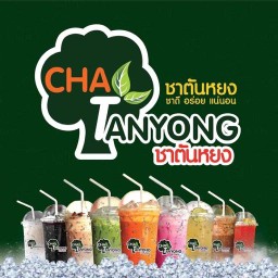 ชาตันหยงและส้มตำรสเด็ด เจริญสินปิ่นทอง2