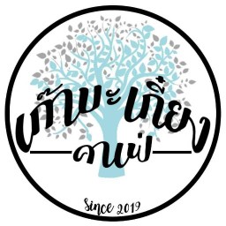 เก๊าบะเกี๋ยง คาเฟ่