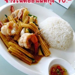 ข้าวโพดอ่อนผัดกุ้งราดข้าว