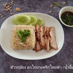 ข้าวกล้องอกไก่ย่างพริกไทยดำ+น้ำจิ้มแจ่ว