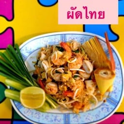 ร้านเจ๊ตา ผัดไทย