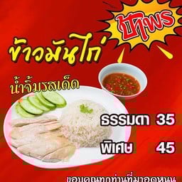 ส้มตำแซ่บ & อาหารตามสั่ง