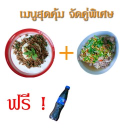 SET A ข้าวกะเพราเนื้อ หรือหมู + แซ่บเล้งหรือเกาเหลา