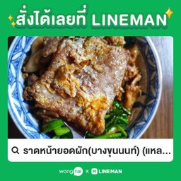 เกาเหลาผัดซีอิ๊ว