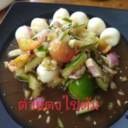 ตำแตงไข่นกกะทา-ไข่ต้ม