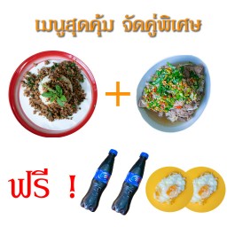 SET C ข้าวกะเพราเนื้อ หรือหมู + แซ่บเล้งหรือเกาเหลา