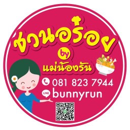 ครัวชวนอร่อย