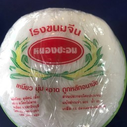 ขนมจีน