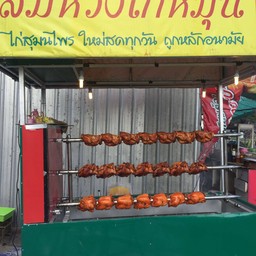 ไก่หมุนรสเด็ดพร้อมน้ำจิ้้ม  2 อย่าง