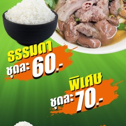 ต้มเลือดหมู"ครัวบ้านครูกบ"
