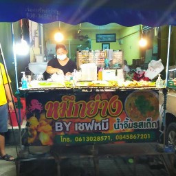 หมึกย่างเชฟหมี อุทัยธานี