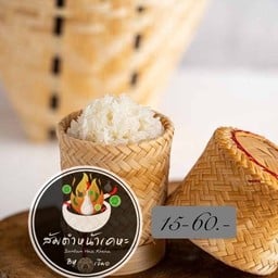 ส้มตำหน้าเคหะ หลังสารพัดช่าง