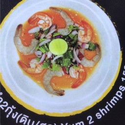 ยำ2กุ้ง(ดิบ/สุก)
