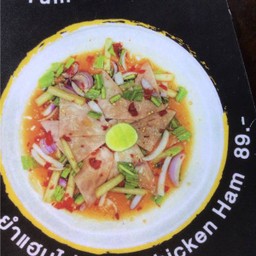 ยำแฮมไก่