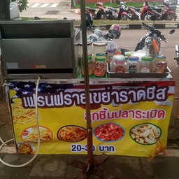 เฟรนฟรายเขย่าราดชีส