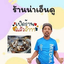 ร้านน่าเอ็นดู