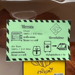 วิธีอุ่นทาน