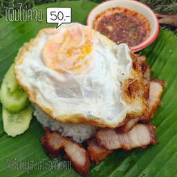 ป้าจุ๋มหมูสะเต๊ะ