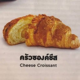 ครัวซองค์ชีส