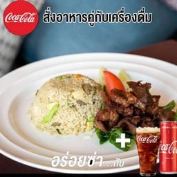 [อร่อยซ่ากับโค้ก] ข้าวผัดแกงเขียวหวานเนื้อทอด Free Sausage แถมโค้ก
