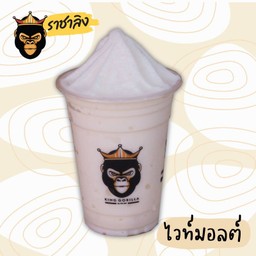 ไวท์มอลต์ปั่น