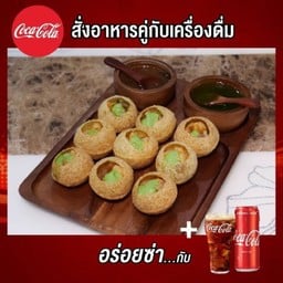 [อร่อยซ่ากับโค้ก] Pani Puri (ปานีปูริ) พร้อมโค้ก