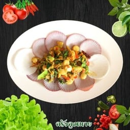 หอยเชลล์ผัดฉ่า
