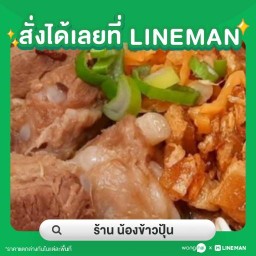 ร้าน น้องข้าวปุ้น