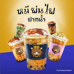 หมีพ่นไฟ The Fire Bear ปากน้ำ