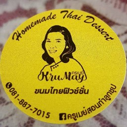 ขนมไทยฟิวช์ชั่น Kru May