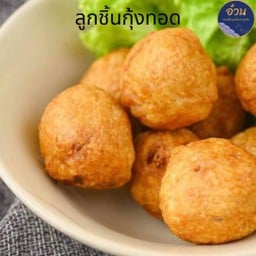 ลูกชิ้นกุ้งทอด