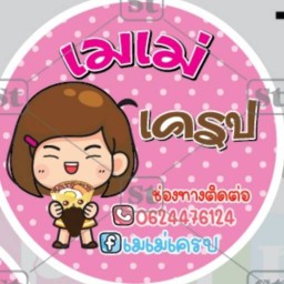 เมเม่เครป